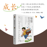 慢慢变成大人