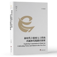 新时代立德树人工程的内涵和实践路径探析