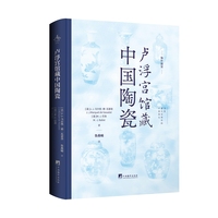 卢浮宫馆藏中国陶瓷