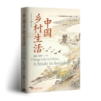 中国乡村生活