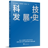 科技发展史