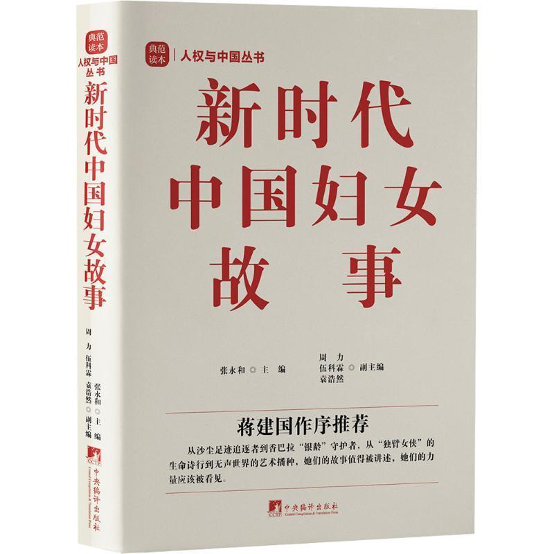 新时代中国妇女故事