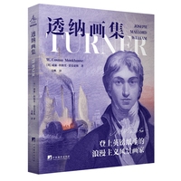 特纳画集