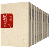 中国近代西方教育学文献丛刊·教育史