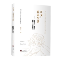正义与良善生活——阿格妮丝·赫勒的超越正义理论研究