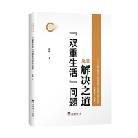 “双重生活”问题及其解决之道：青年马克思政治哲学研究