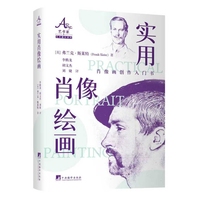 实用肖像绘画