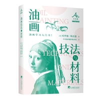 油画技法与材料