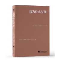 我为什么写作