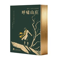 呼啸山庄