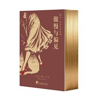 傲慢与偏见