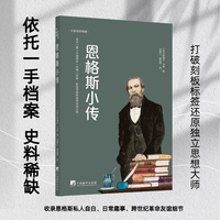 恩格斯小传