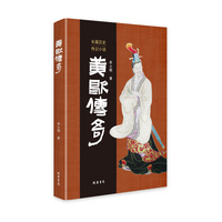 黄歇传奇