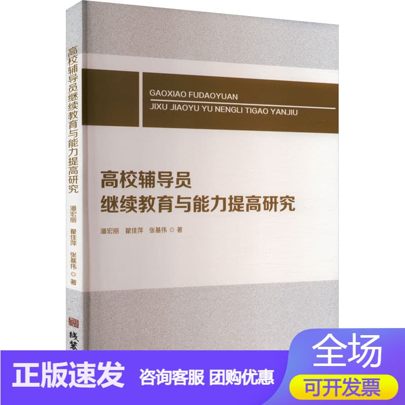 高校辅导员继续教育与能力提高研究