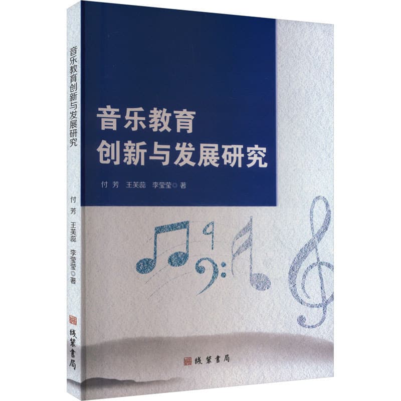 音乐教育创新与发展研究