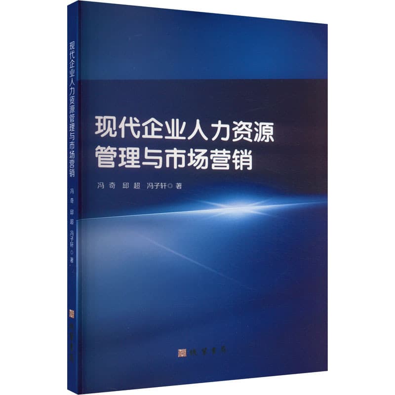 现代企业人力资源管理与市场营销