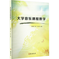 大学音乐课程教学