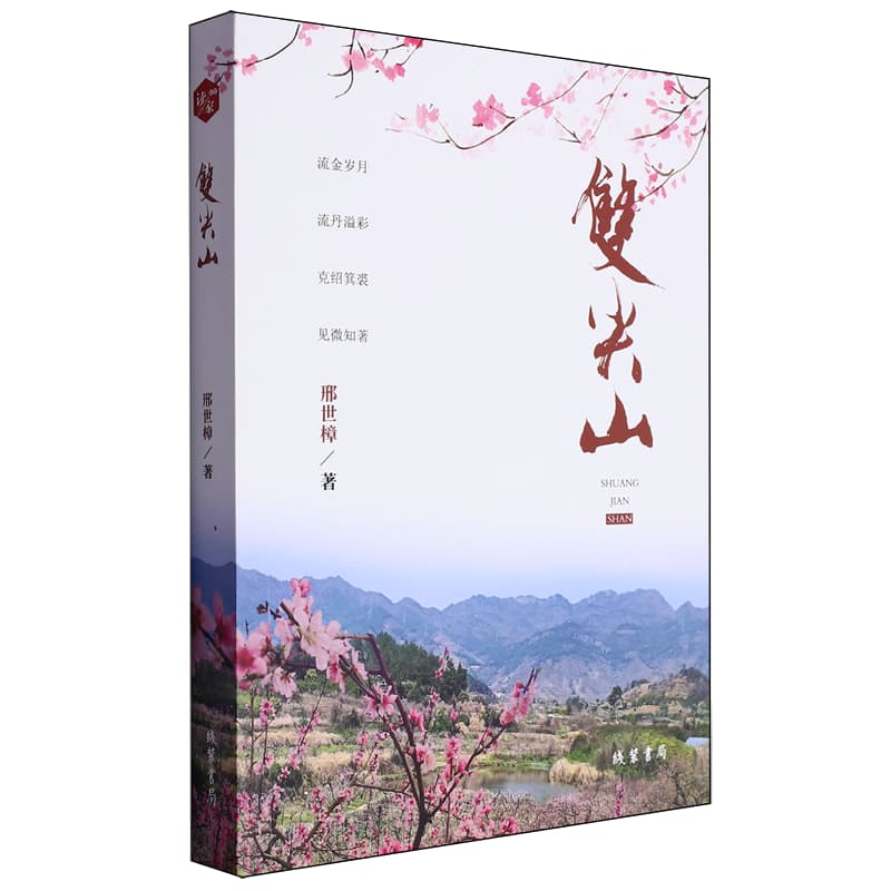 双尖山