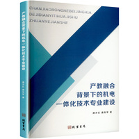 产教融合背景下的机电一体化技术专业建设