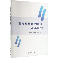 高校思想政治教育改革研究