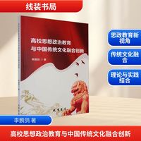 高校思想政治教育与中国传统文化融合创新