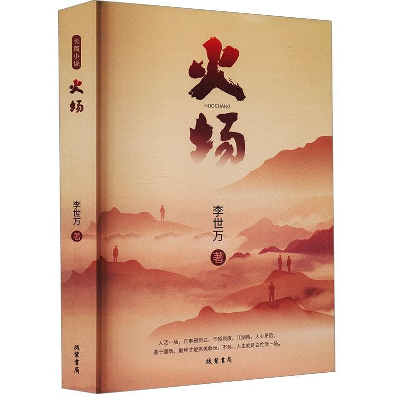 火场