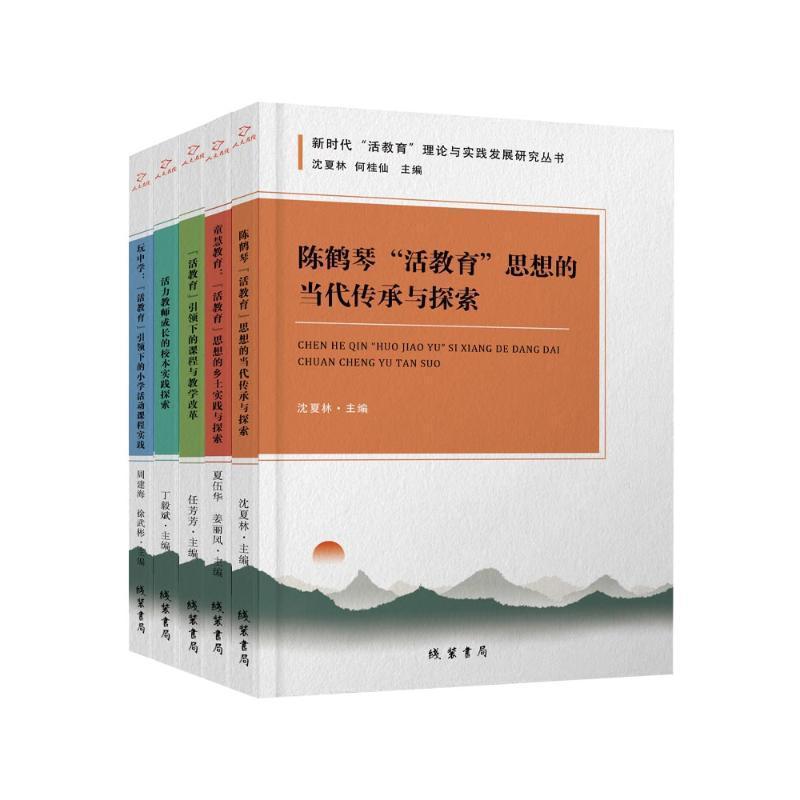 玩中学——“活教育”引领下的小学活动课程实践
