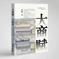 大商赋