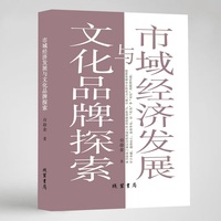 市域经济发展与文化品牌探索