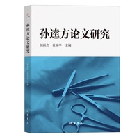 孙逵方论文研究