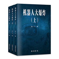 机器人大爆炸