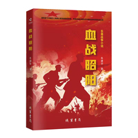 血战昭阳