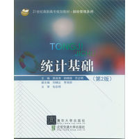 统计基础