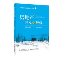 房地产开发与经营