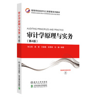审计学原理与实务