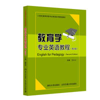 教育学专业英语教程