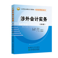 涉外会计实务