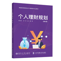 个人理财规划