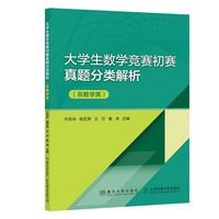 大学生数学竞赛初赛真题分类解析——非数学类