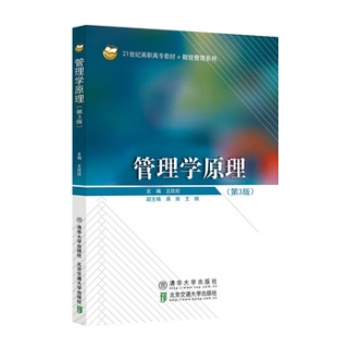 管理学原理
