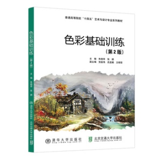 色彩基础训练
