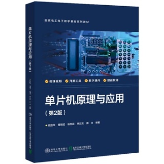 单片机原理与应用
