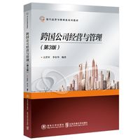 跨国公司经营与管理