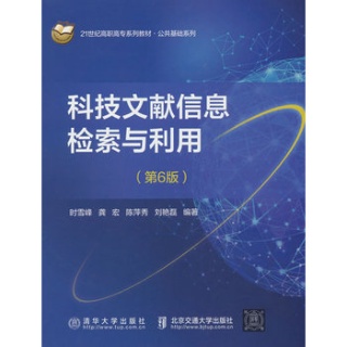 科技文献信息检索与利用