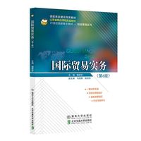 国际贸易实务