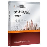 统计学教程