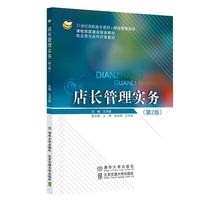店长管理实务