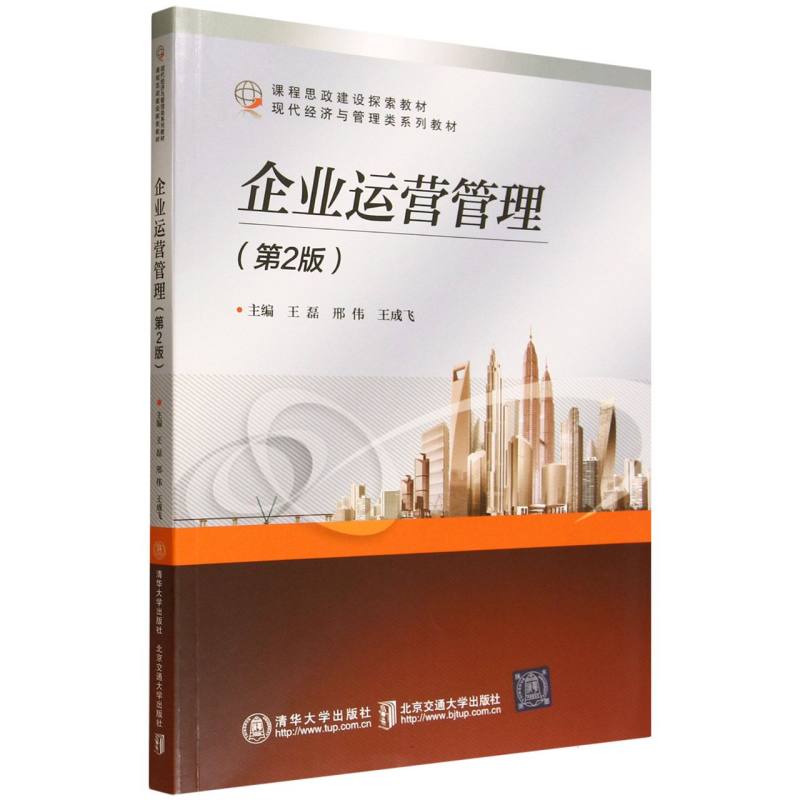 企业运营管理