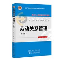 劳动关系管理
