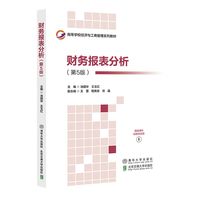 财务报表分析